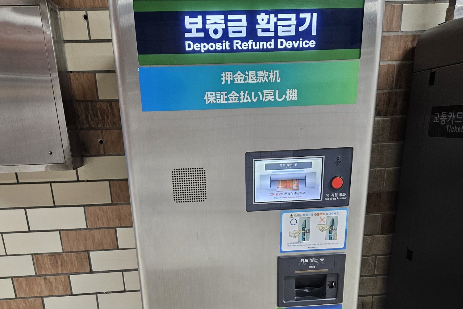 A Seoul Metro deposit refund machine where you insert a used single-journey card to get the 500 won deposit back