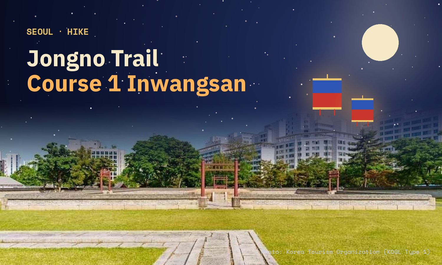Night-sky card titled Jongno Trail Course 1, Inwangsan, over a photo of the Sajikdan altar lawn in Seoul