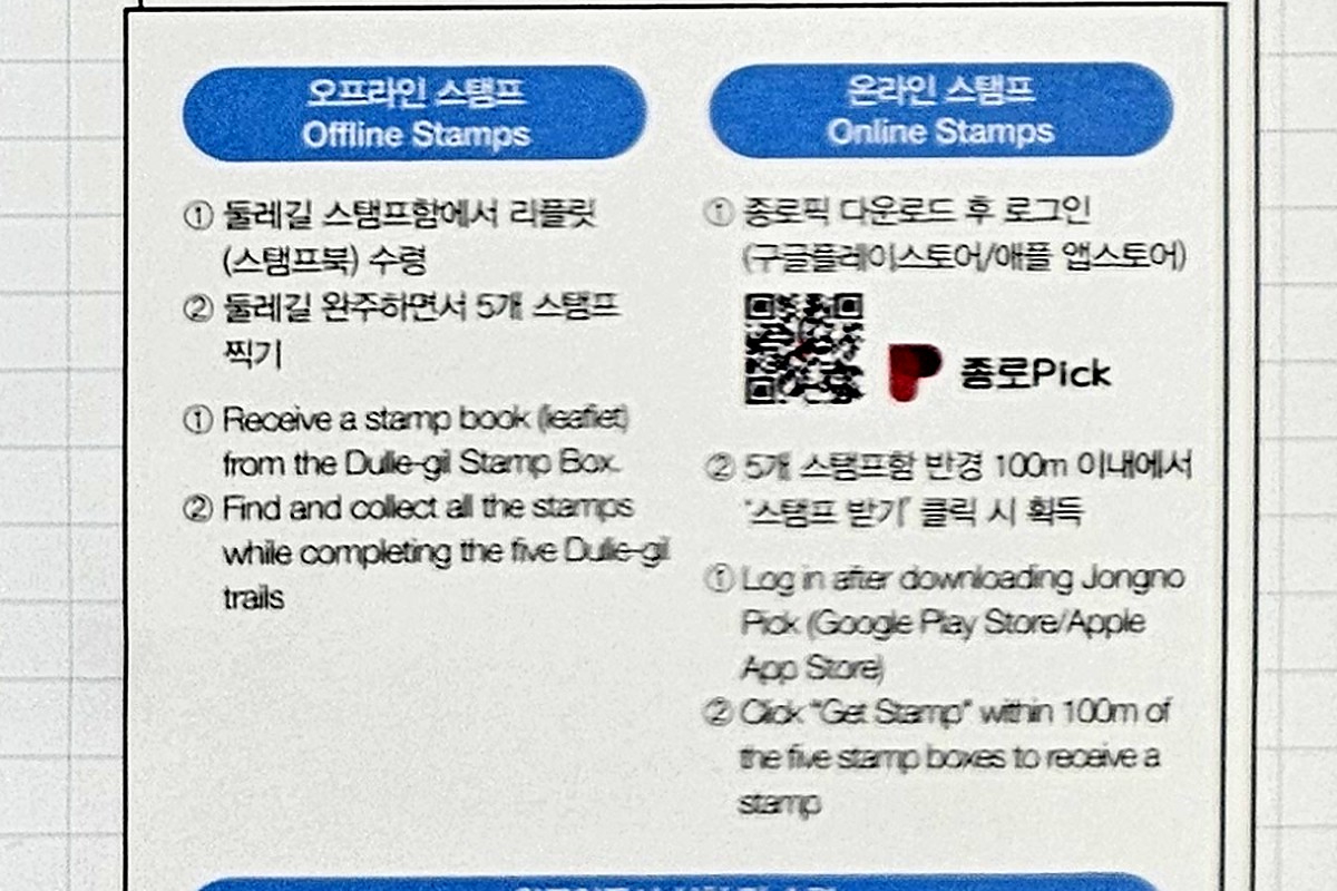 The how-to page of the Jongno Trail stamp tour leaflet, with offline and online stamp steps in Korean and English and a QR code for the Jongno Pick app
